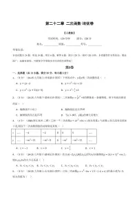 人教版(2024)九年级上册二次函数单元测试课后复习题
