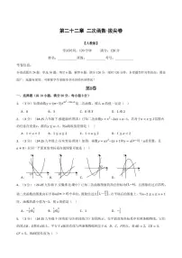 初中数学二次函数单元测试精练