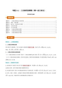数学九年级上册二次根式课时训练
