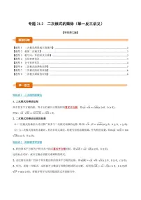 数学九年级上册二次根式课时训练
