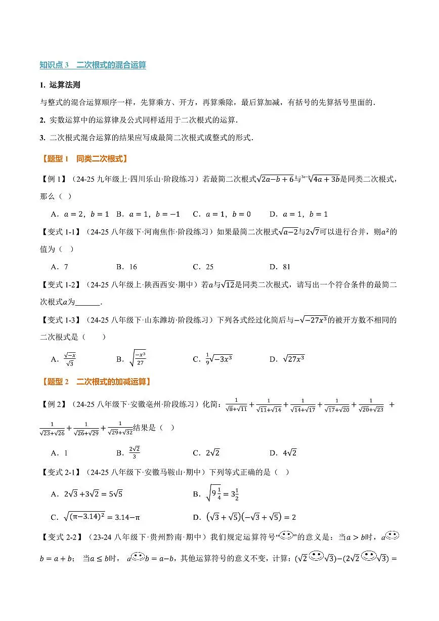 专题21.3 二次根式的加减(讲义)(原卷版)第2页