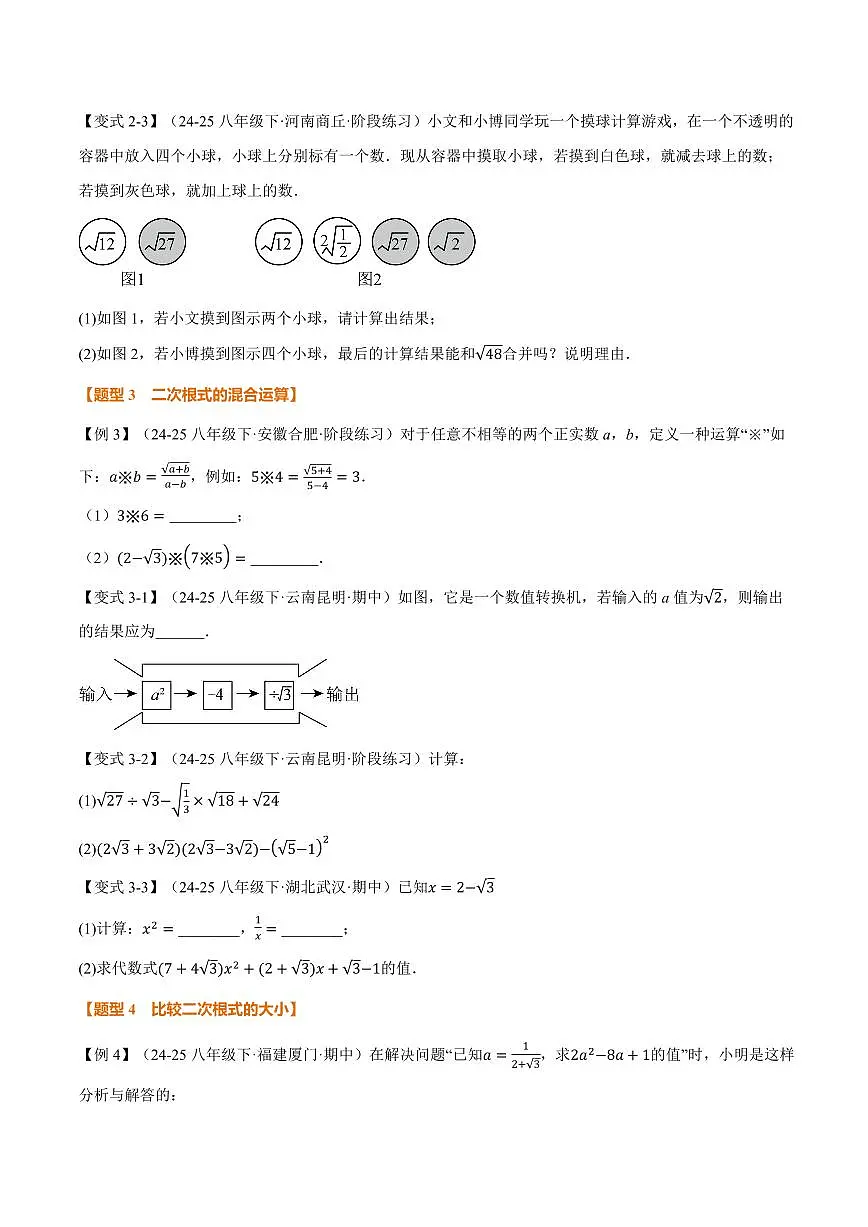 专题21.3 二次根式的加减(讲义)(原卷版)第3页