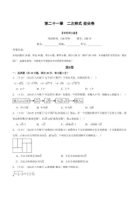 初中数学二次根式单元测试同步达标检测题