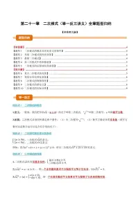 华东师大版(2024)二次根式课时练习