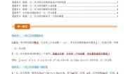 初中数学华东师大版（2024）九年级上册一元二次方程课时训练