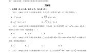 初中华东师大版（2024）一元二次方程单元测试课后作业题