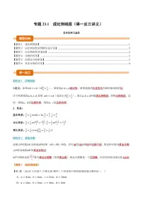华东师大版（2024）九年级上册成比例线段习题