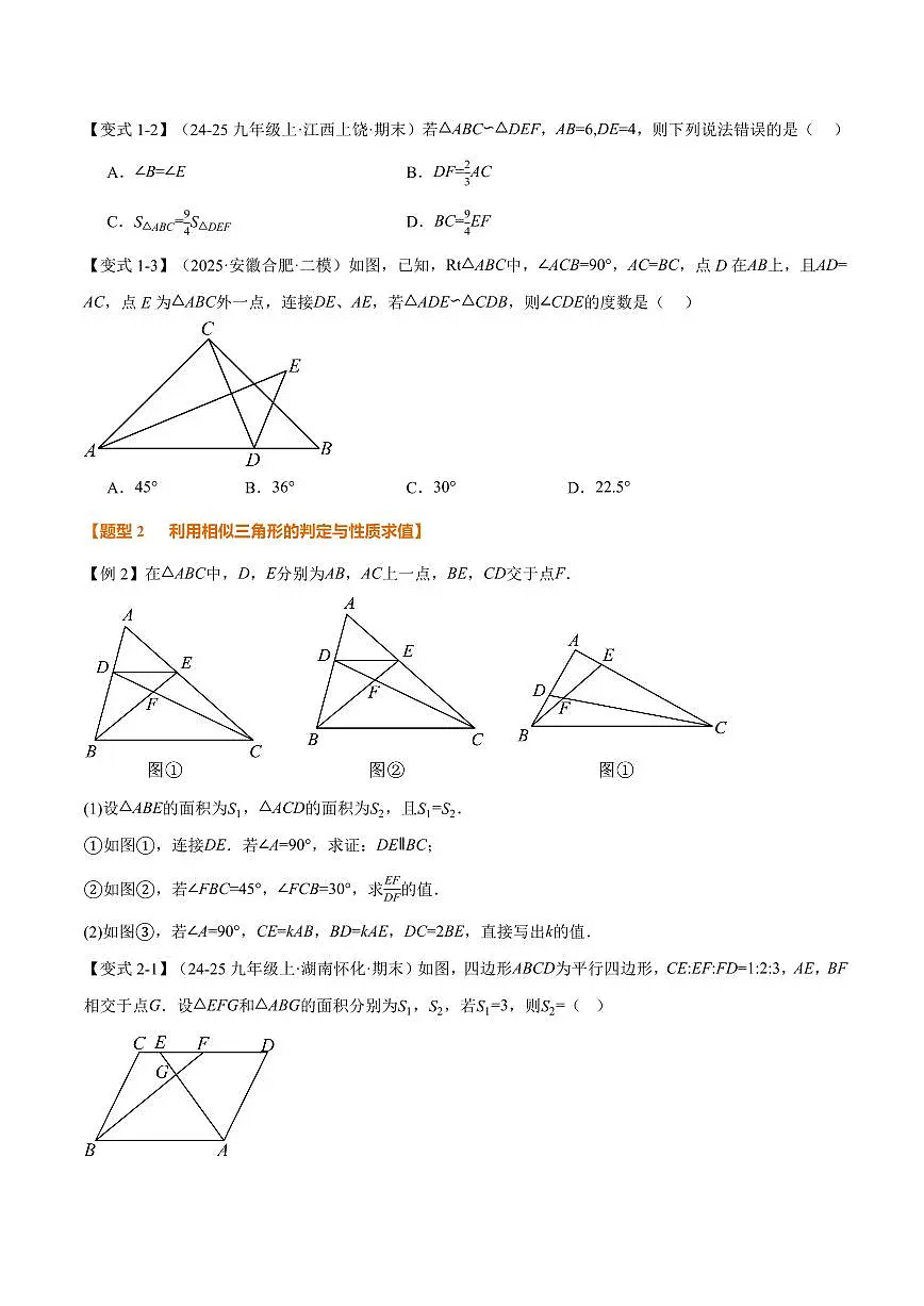 专题23.4 相似三角形的性质(讲义)(原卷版)第2页