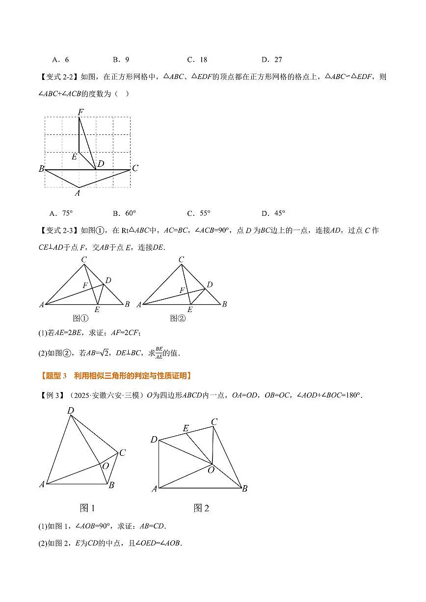 专题23.4 相似三角形的性质(讲义)(原卷版)第3页