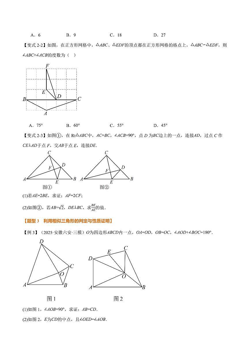专题23.4 相似三角形的性质(讲义)(原卷版)第3页