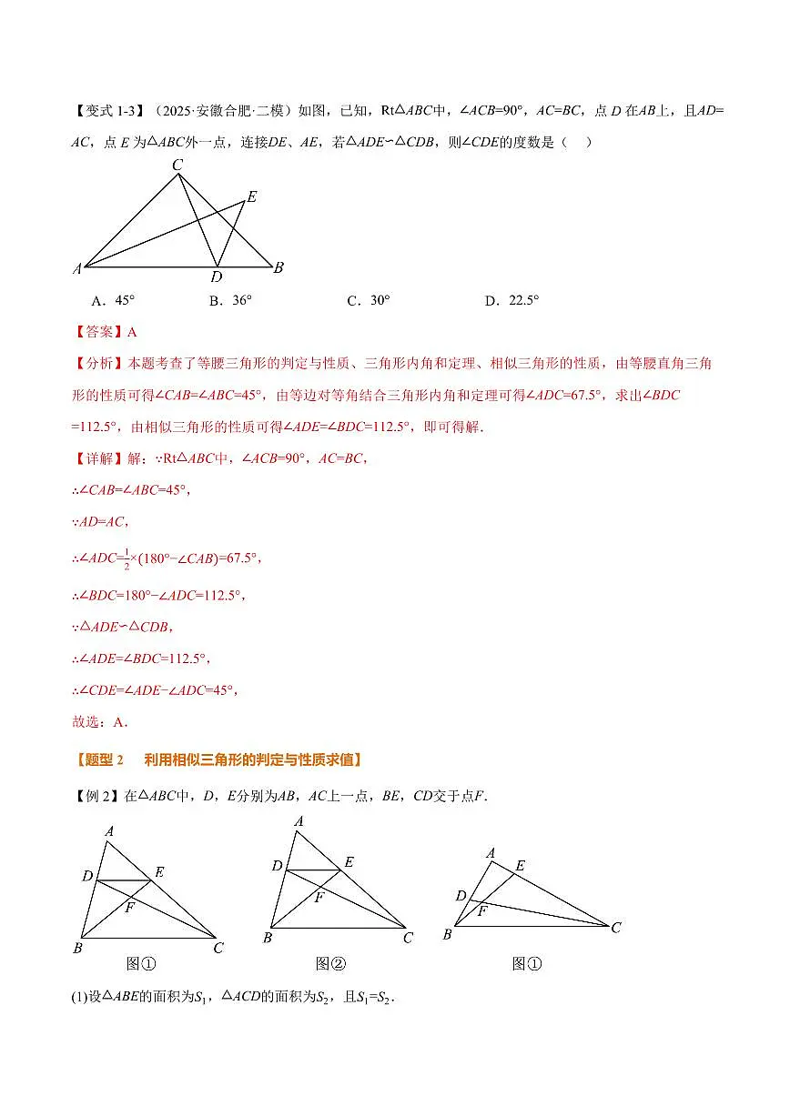 专题23.4 相似三角形的性质(讲义)(解析版)第3页
