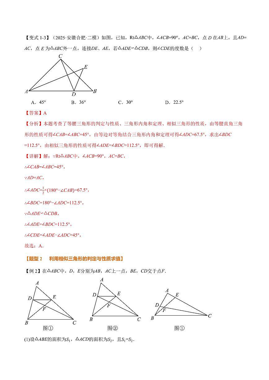专题23.4 相似三角形的性质(讲义)(解析版)第3页