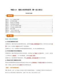 华东师大版(2024)九年级上册相似三角形的应用复习练习题
