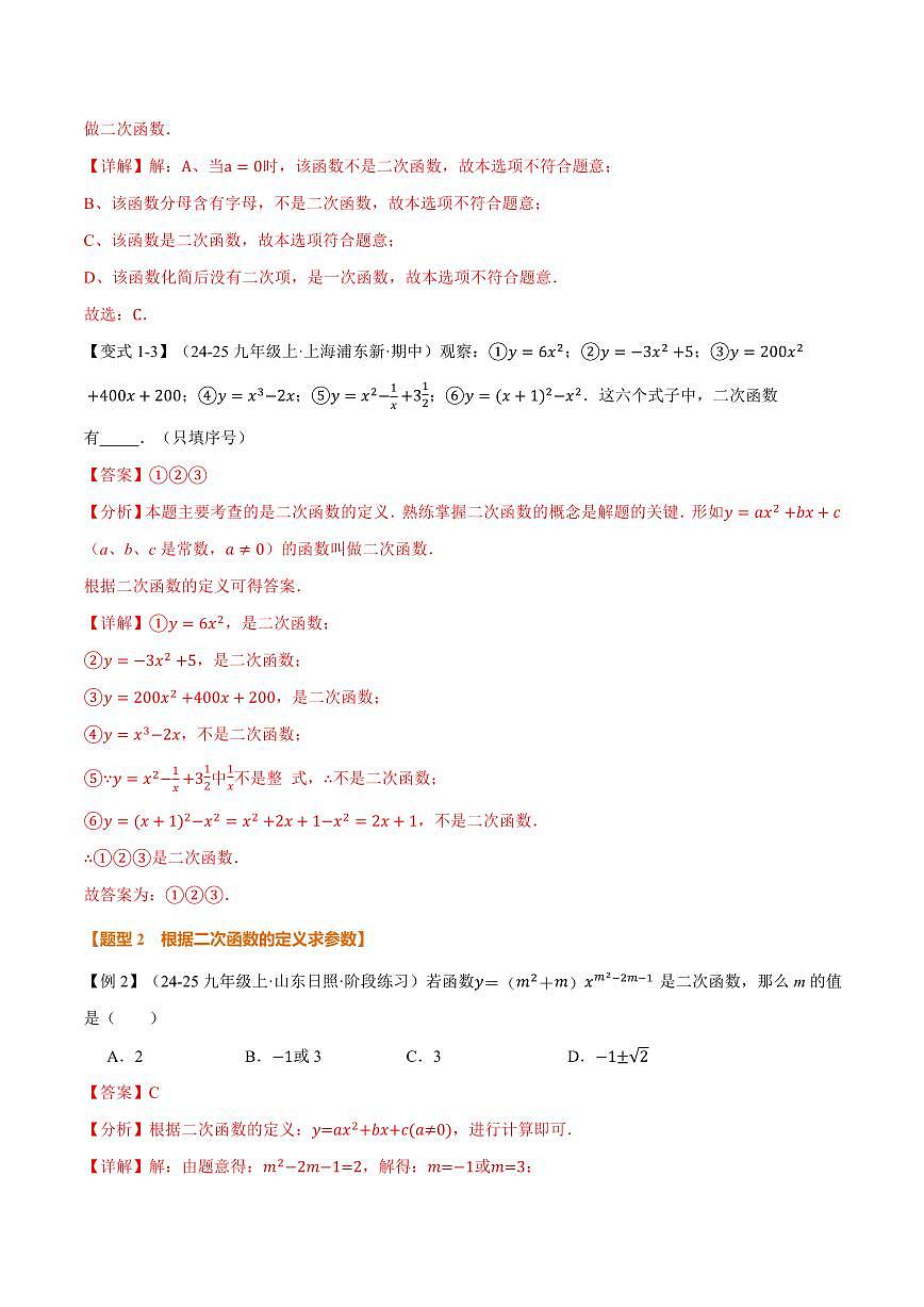 专题21.1 二次函数(讲义)(解析版)第3页