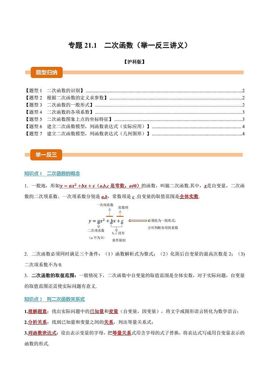 专题21.1 二次函数(讲义)(原卷版)第1页