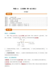 沪科版(2024)九年级上册二次函数课时训练