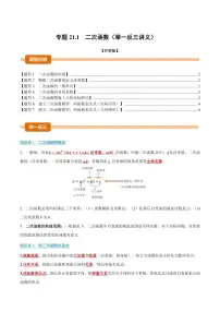 沪科版(2024)九年级上册二次函数课时训练