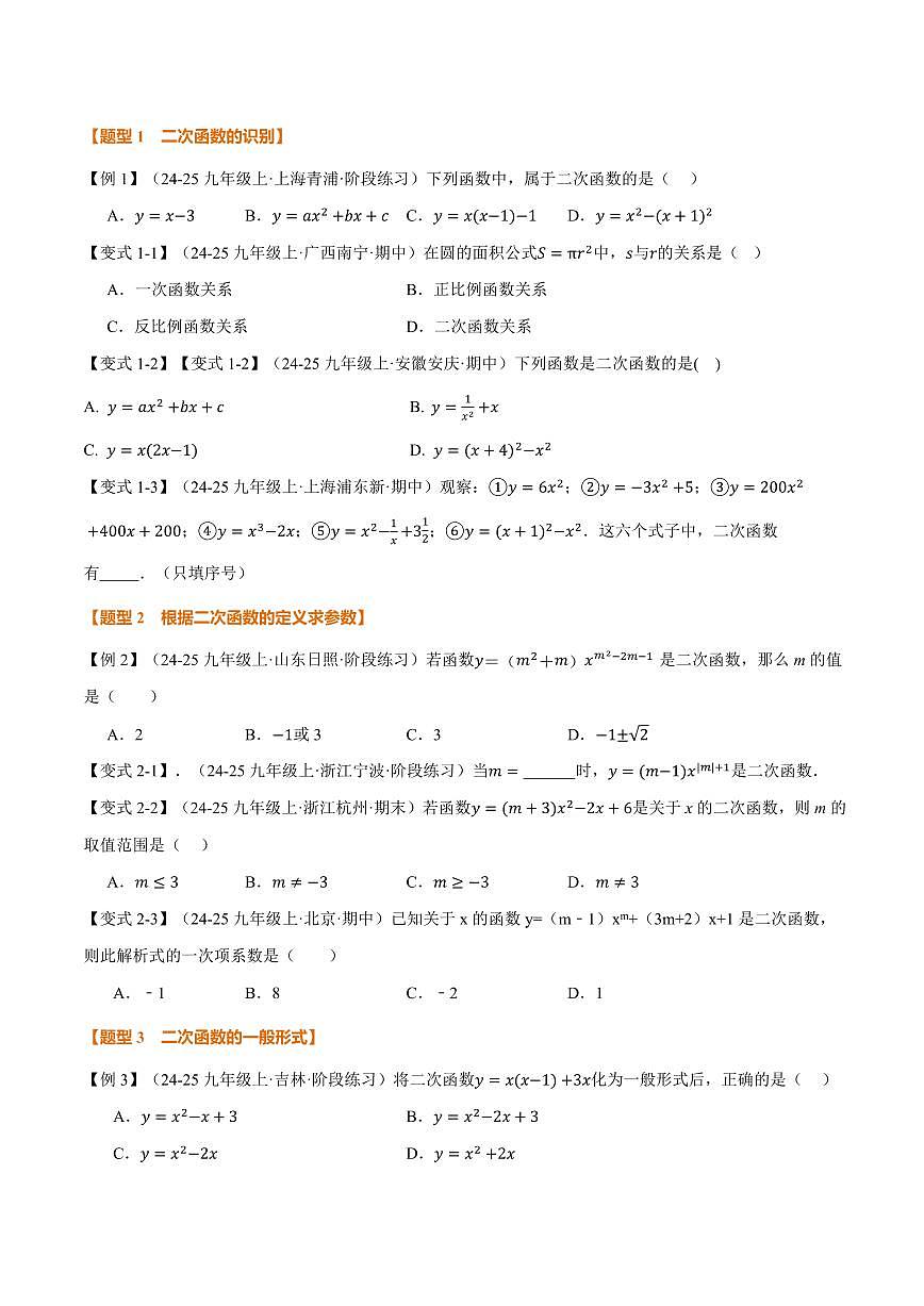 专题21.1 二次函数(讲义)(原卷版)第2页