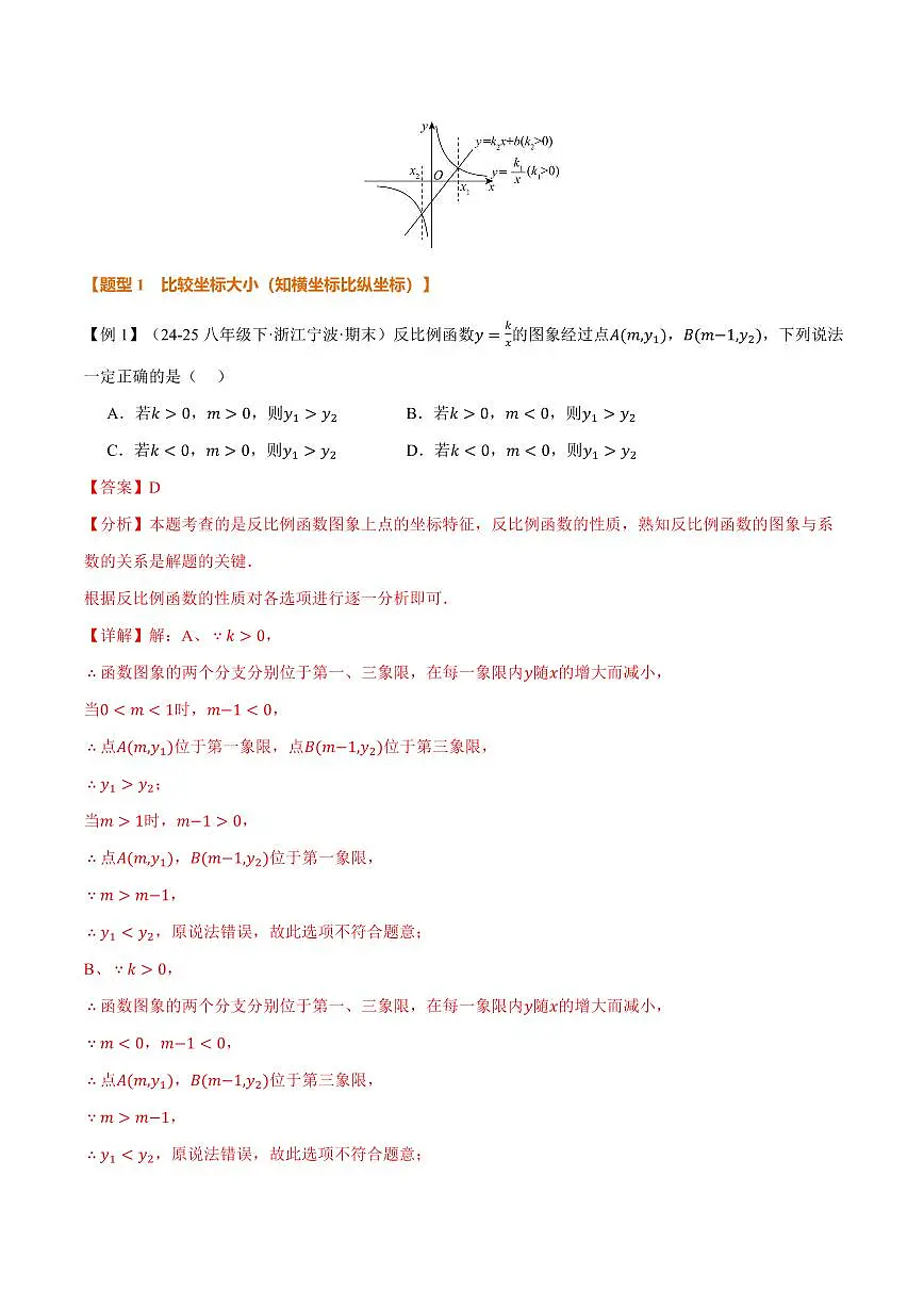 专题21.7 反比例函数的性质(讲义)(解析版)第3页