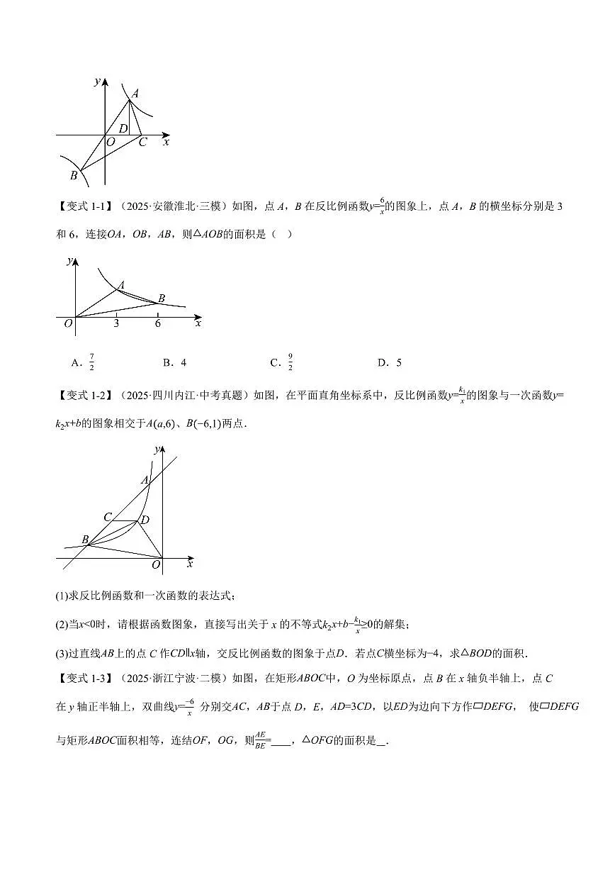专题02 反比例函数中k的几何意义(专项训练)(原卷版)第2页