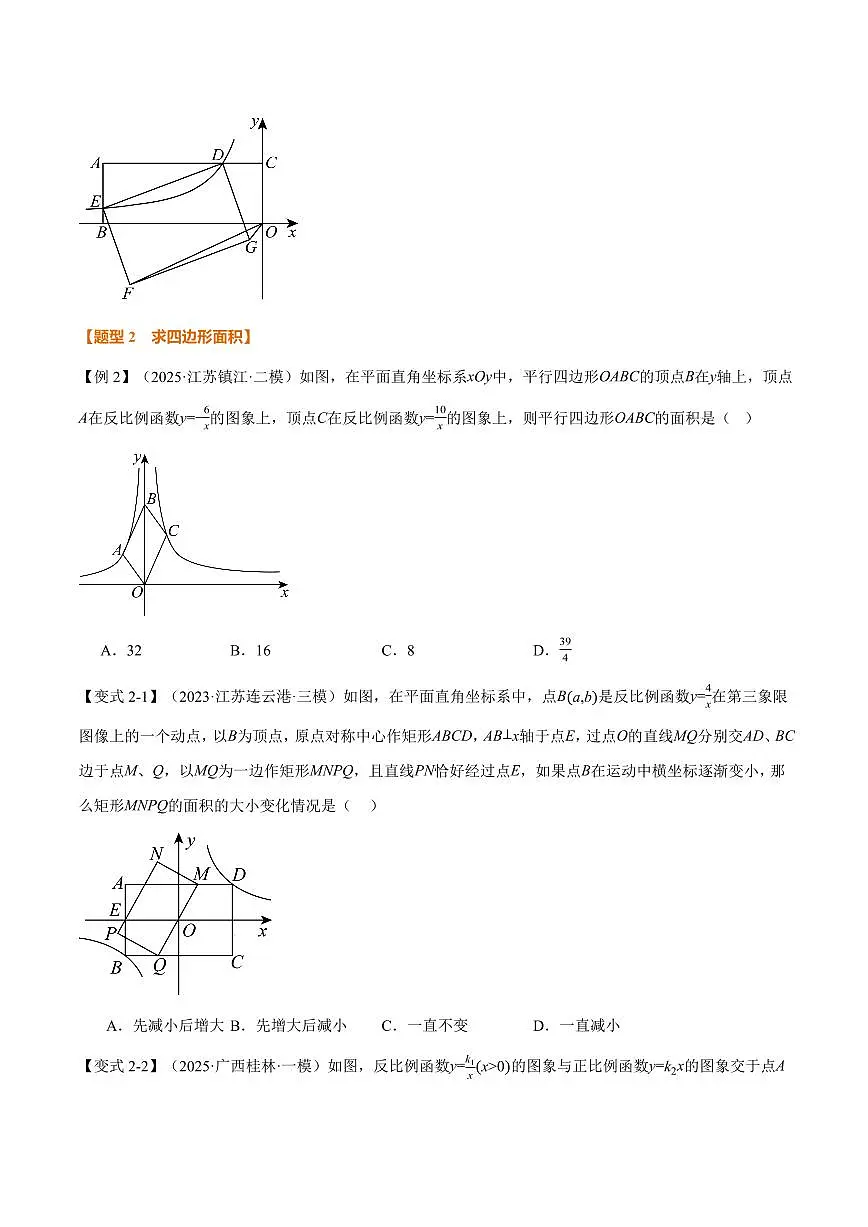 专题02 反比例函数中k的几何意义(专项训练)(原卷版)第3页