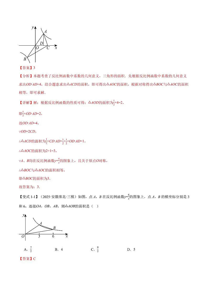 专题02 反比例函数中k的几何意义(专项训练)(解析版)第2页