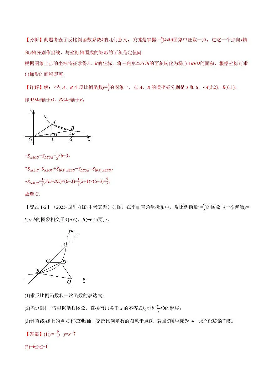 专题02 反比例函数中k的几何意义(专项训练)(解析版)第3页
