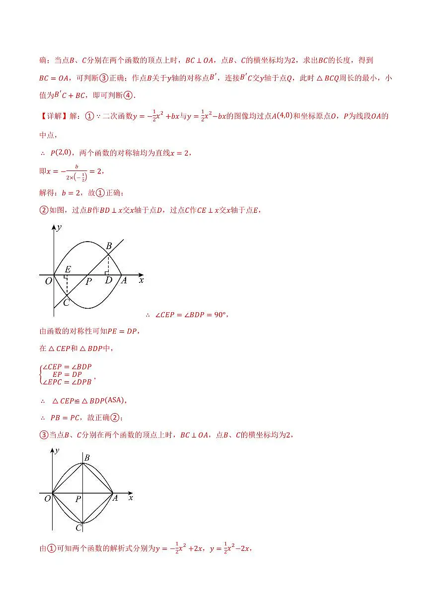 专题03 二次函数中的最值问题(40题)(专项训练)(解析版)第2页