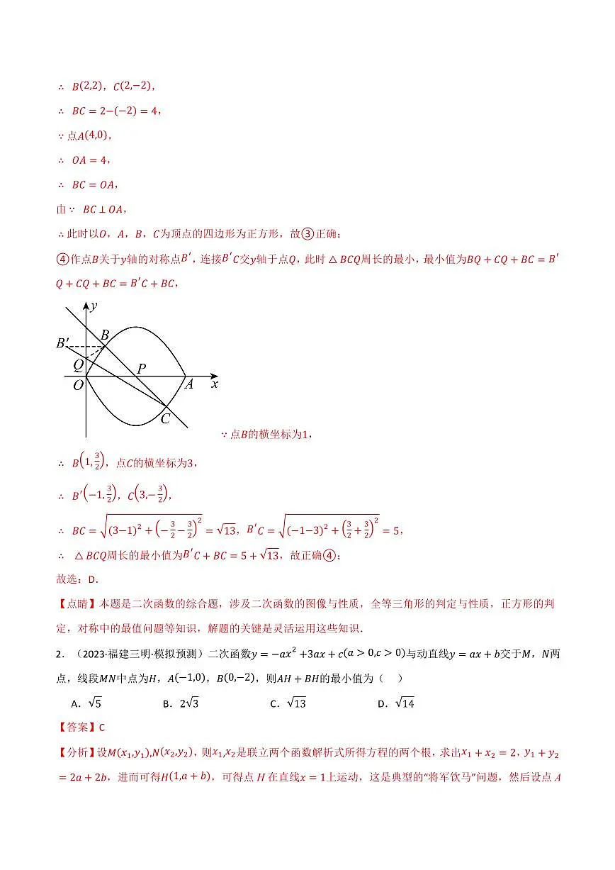 专题03 二次函数中的最值问题(40题)(专项训练)(解析版)第3页