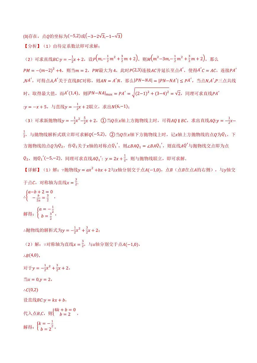 专题04 二次函数中的存在性问题(专项训练)(解析版)第2页