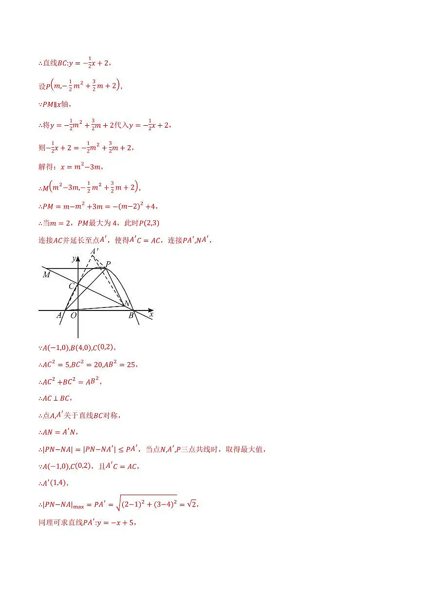 专题04 二次函数中的存在性问题(专项训练)(解析版)第3页