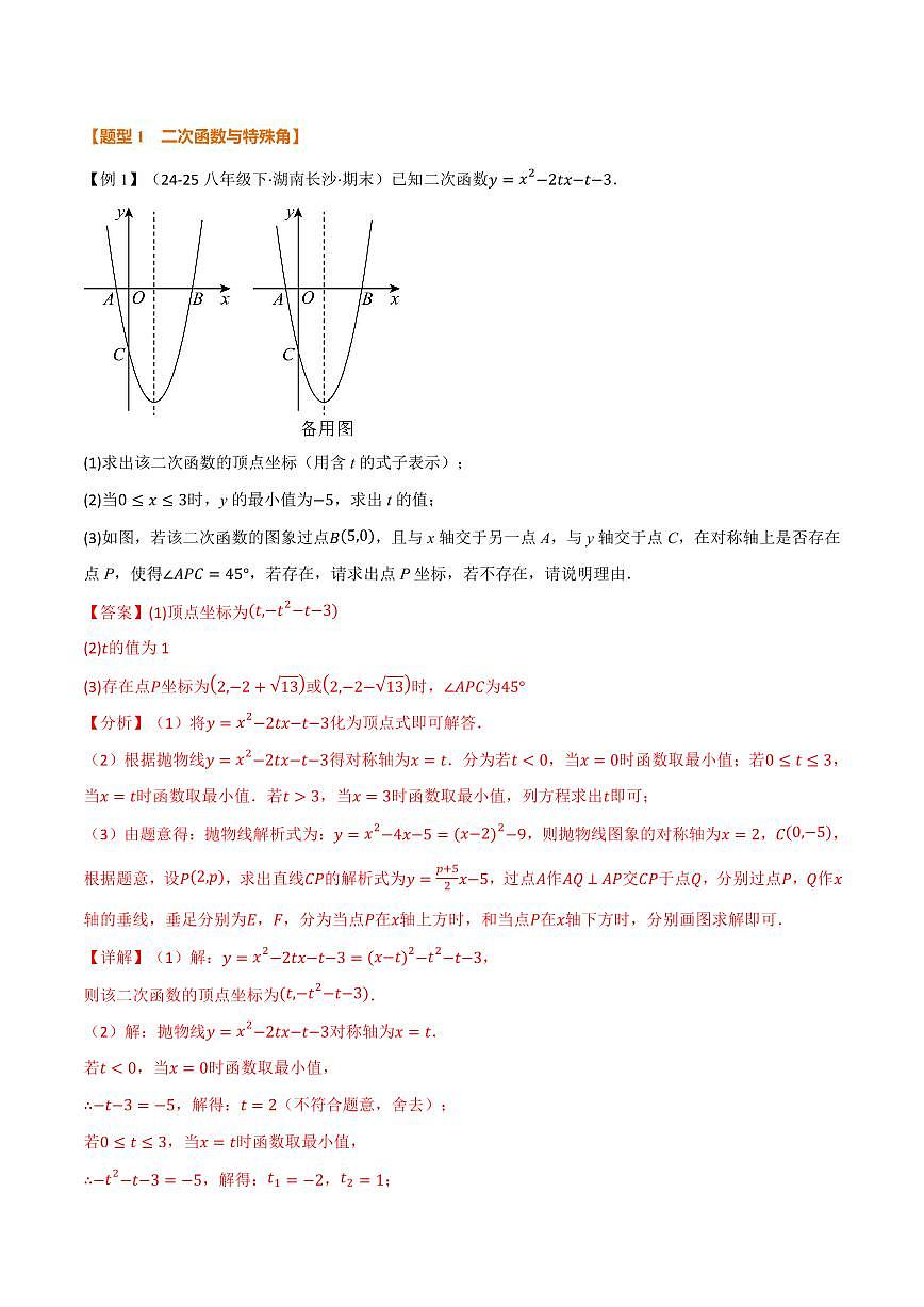 专题05 二次函数与角度(专项训练)(解析版)第3页