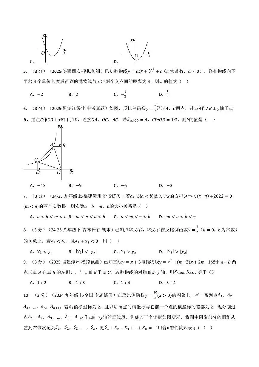 第二十一章 二次函数与反比例函数(单元测试·培优卷)(原卷版)第2页
