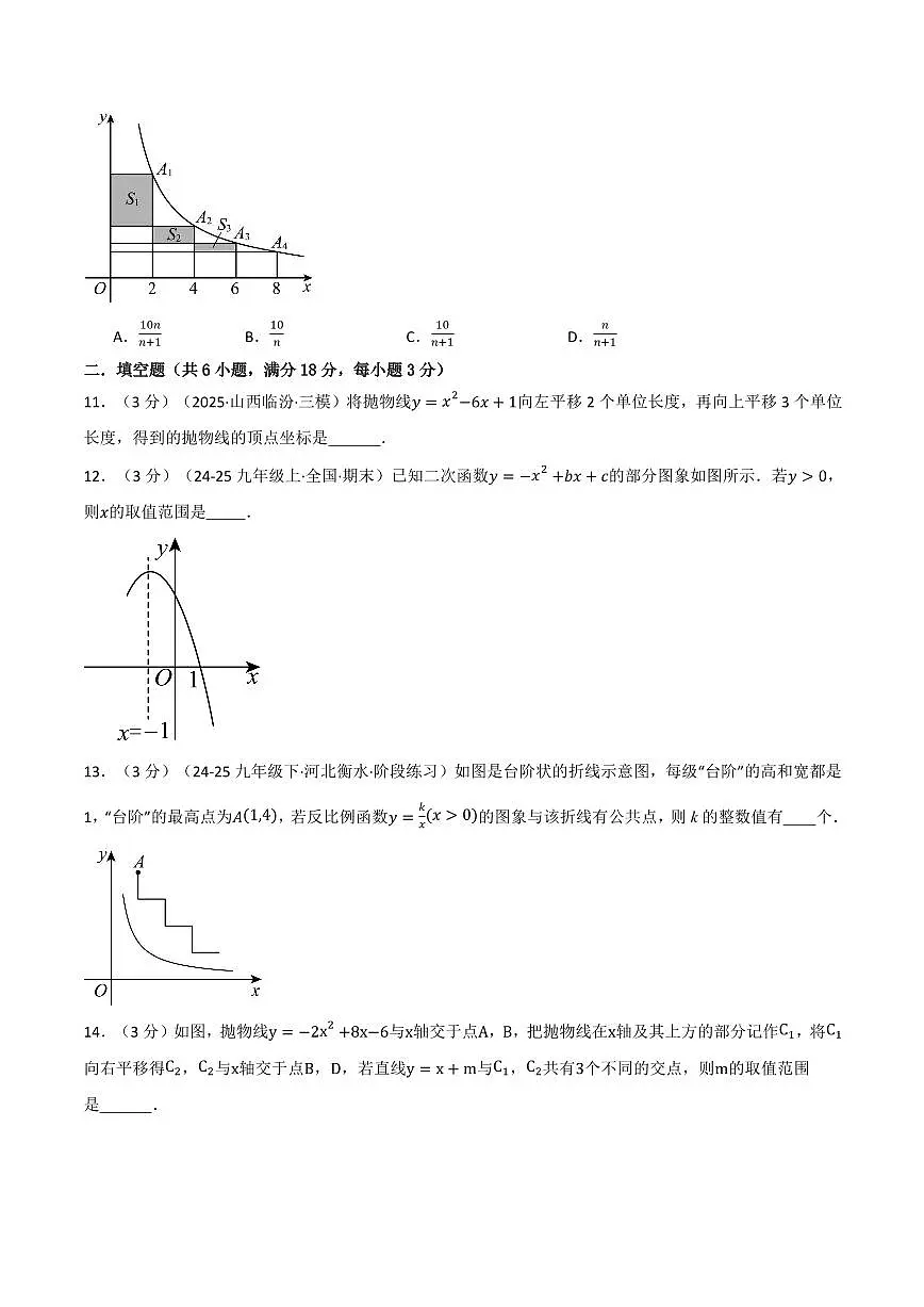 第二十一章 二次函数与反比例函数(单元测试·培优卷)(原卷版)第3页