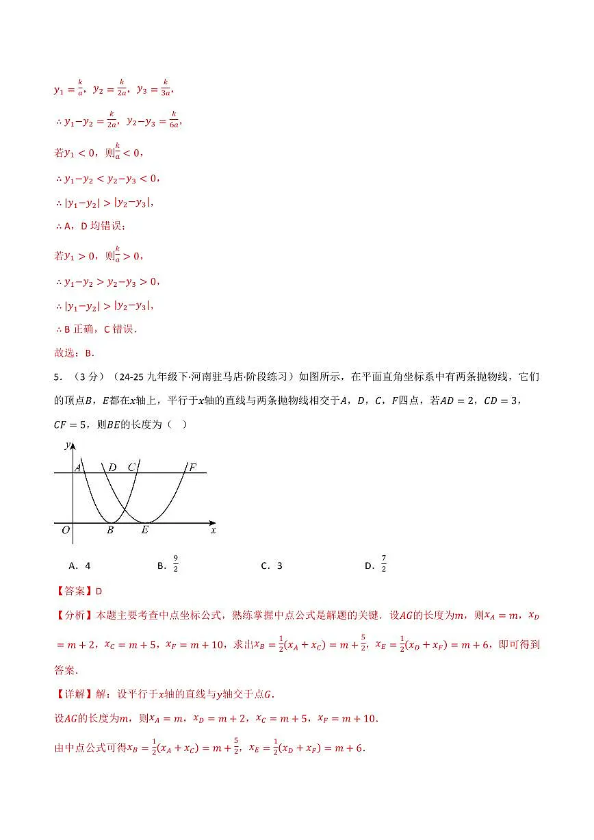 第二十一章 二次函数与反比例函数(单元测试·拔尖卷)(解析版)第3页