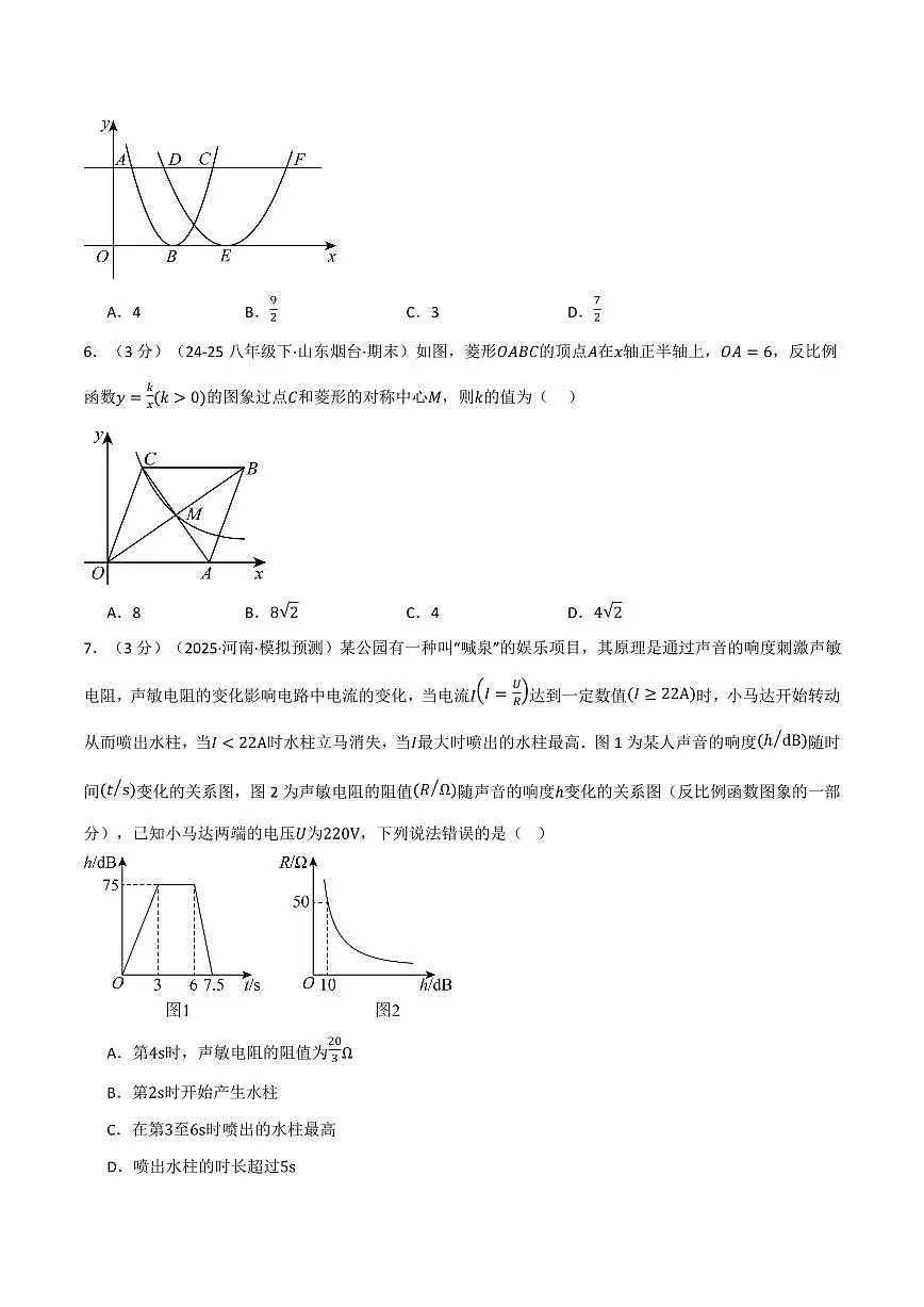 第二十一章 二次函数与反比例函数(单元测试·拔尖卷)(原卷版)第2页