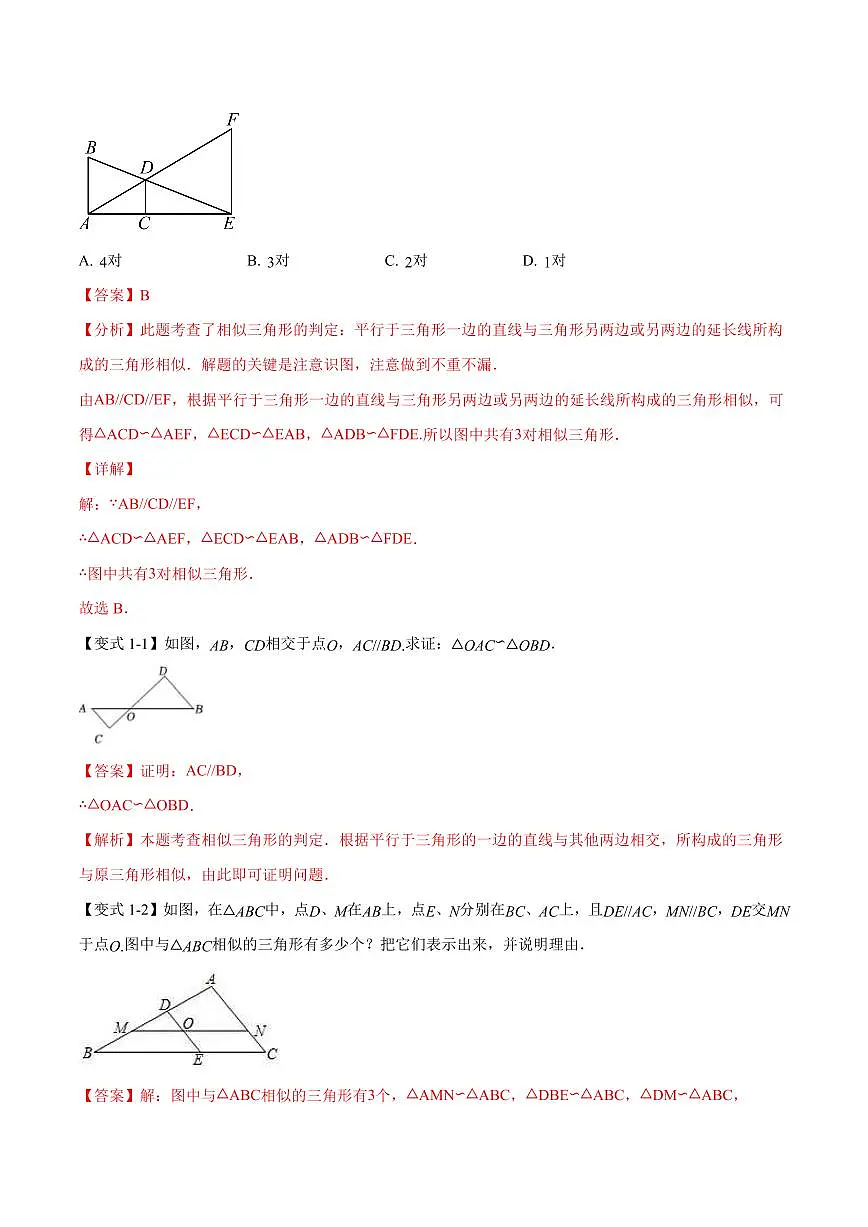 专题22.3 相似三角形的判定(讲义)(解析版)第3页