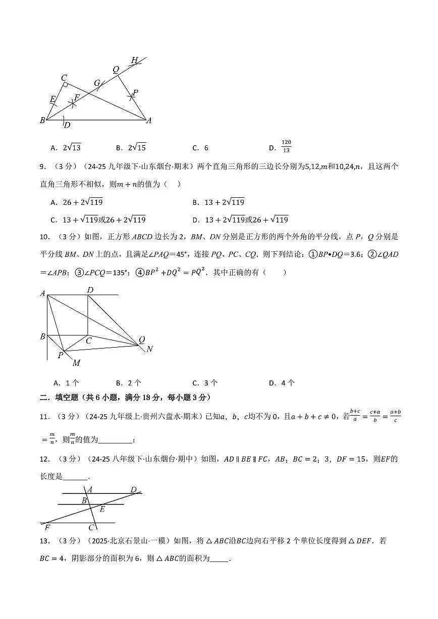 第二十二章 相似形(单元测试·培优卷)(原卷版)第3页