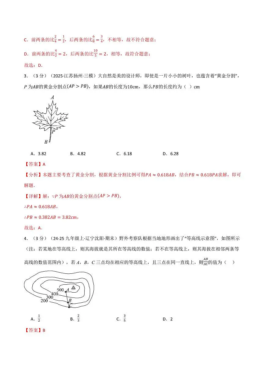 第二十二章 相似形(单元测试·培优卷)(解析版)第2页