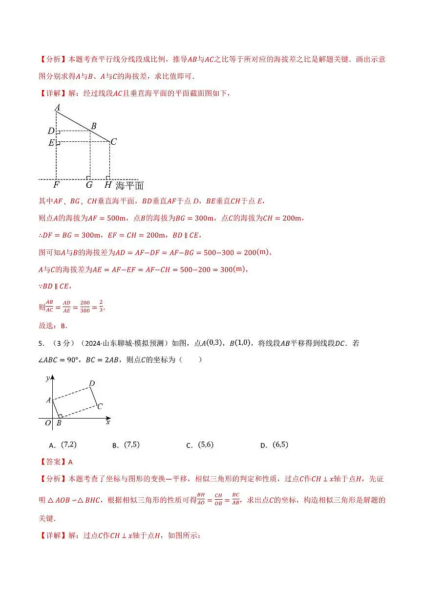 第二十二章 相似形(单元测试·培优卷)(解析版)第3页