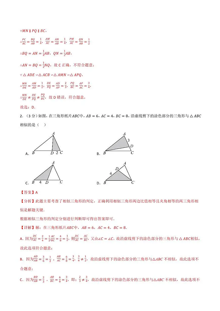 第二十二章 相似形(单元测试·拔尖卷)(解析版)第2页