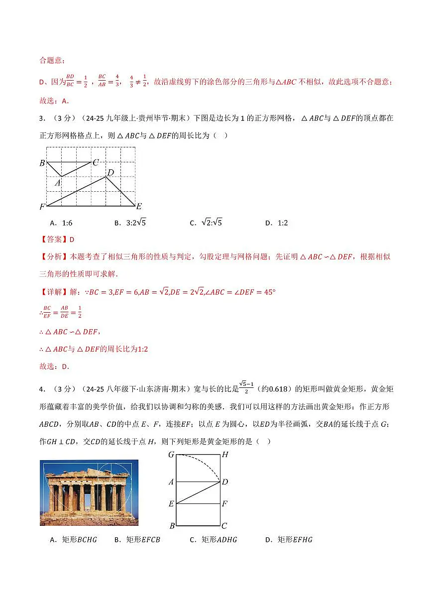 第二十二章 相似形(单元测试·拔尖卷)(解析版)第3页