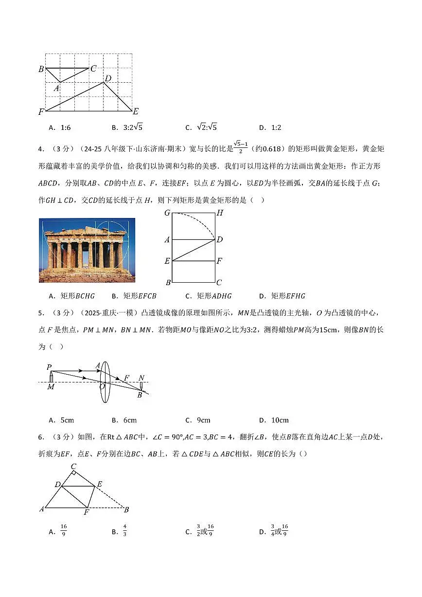 第二十二章 相似形(单元测试·拔尖卷)(原卷版)第2页