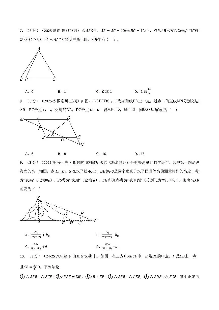 第二十二章 相似形(单元测试·拔尖卷)(原卷版)第3页