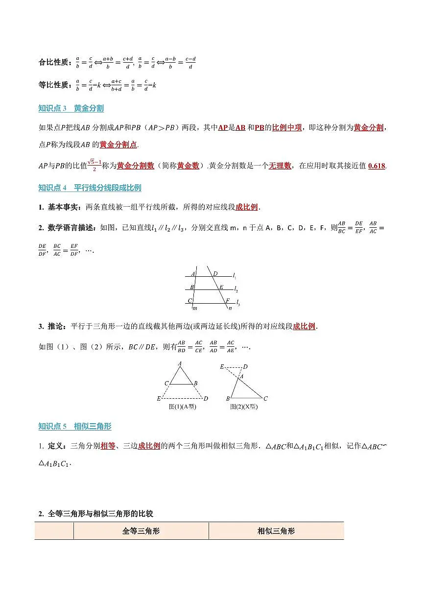 第二十二章 相似形(讲义)(解析版)第2页