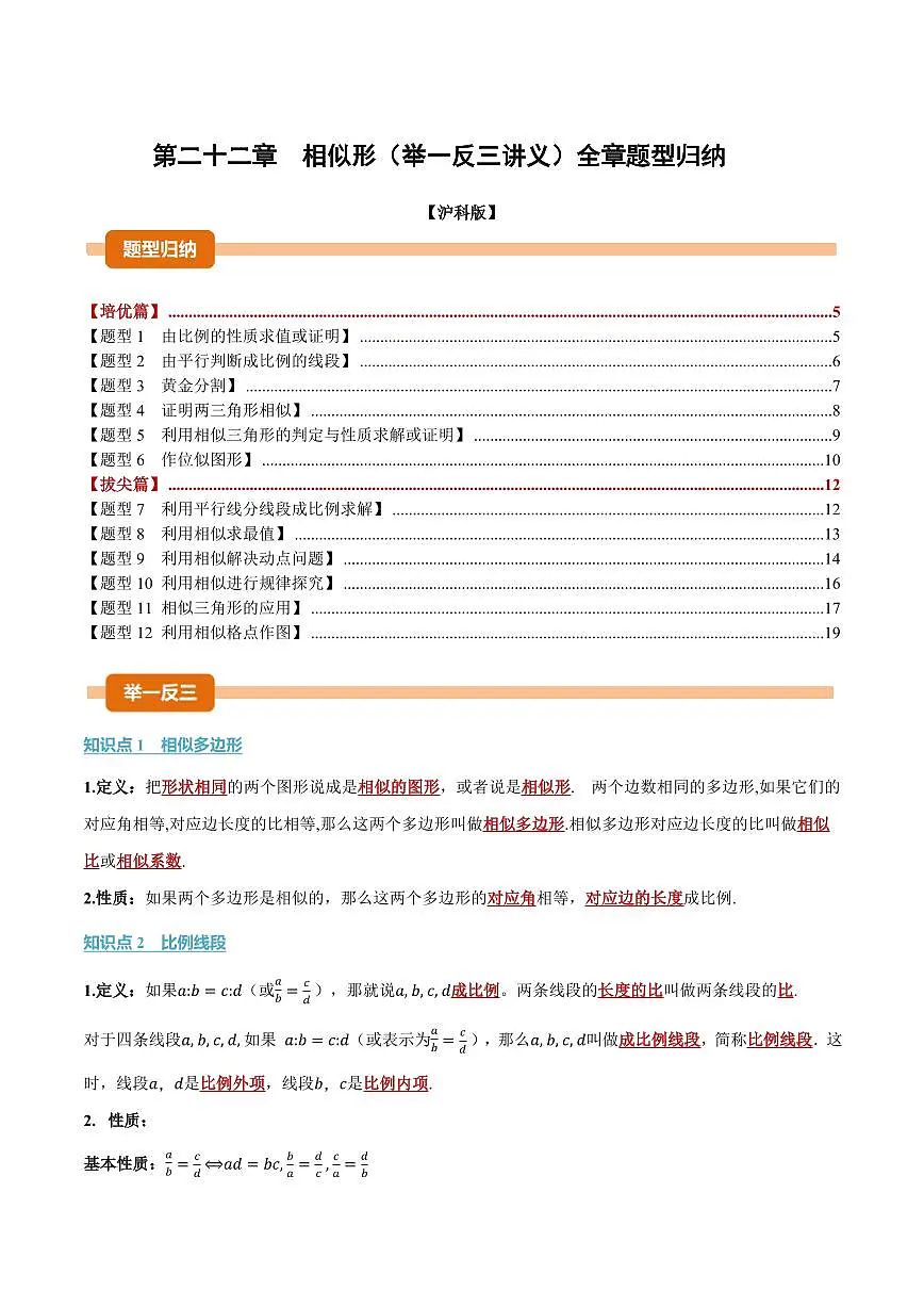 第二十二章 相似形(讲义)(原卷版)第1页