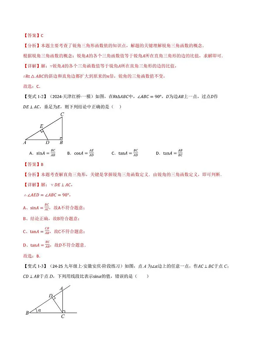 专题23.1 锐角的三角函数(讲义)(解析版)第3页