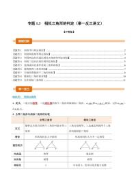 初中数学沪教版（五四制）（2024）九年级上册相似三角形的判定课后作业题