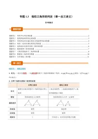 初中数学沪教版（五四制）（2024）九年级上册相似三角形的判定课后作业题