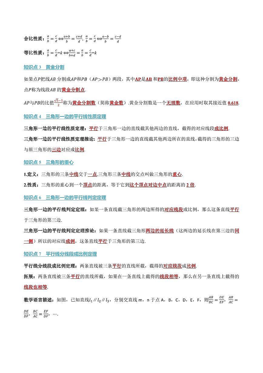 第二十四章 相似三角形(讲义)(原卷版)第2页